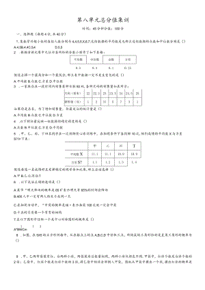 第八单元满分集训（可编辑word）.docx