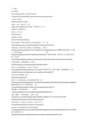 船舶碰撞.docx