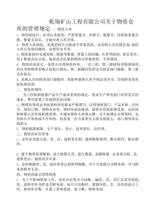 矿山工程公司物资仓库管理规定物资仓储与盘点清查制度.docx
