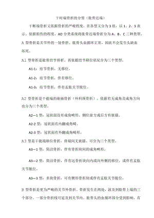 干骺端骨折的分型.docx