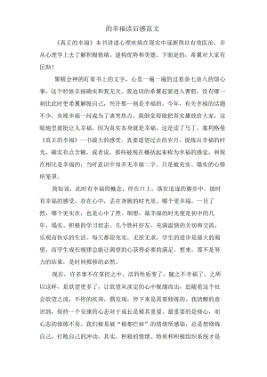 的幸福读后感范文.docx