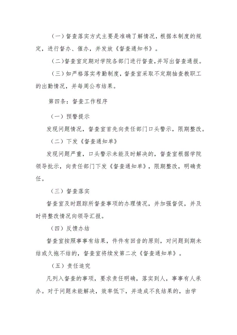 职业学院督查工作制度(试行).docx_第2页