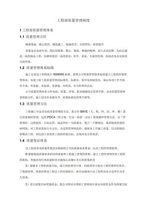 项目部质量管理制度.docx