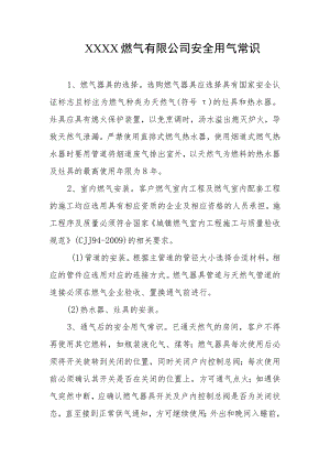 燃气有限公司安全用气常识.docx