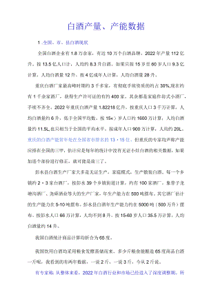 白酒业产能数据.docx