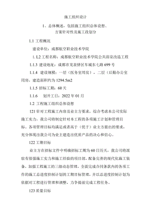 装饰工程施工组织设计方案.docx