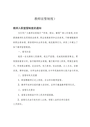 教师宣誓制度).docx