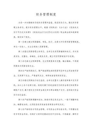 沂源县第二实验小学规章制度（财务管理制度）.docx