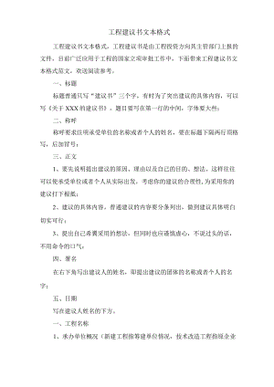 项目建议书文本格式.docx