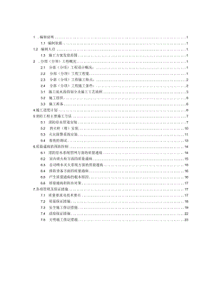 消防工程施工方案(喷淋与消火栓).docx