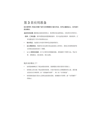 应用准备.docx
