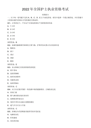 护士资格考试真题及答案.docx