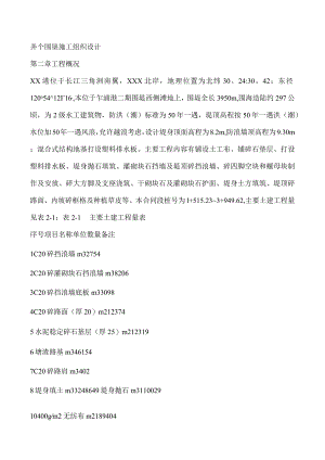 弄个围垦施工组织设计.docx