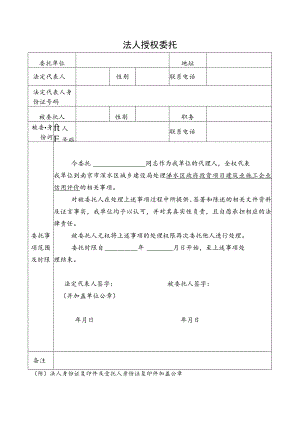 法人授权委托(模板).docx