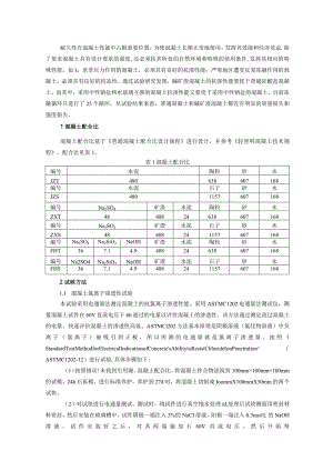 混凝土氯离子渗透性试验.docx