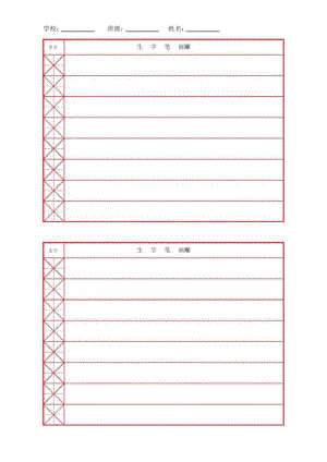 生字笔画顺序.docx