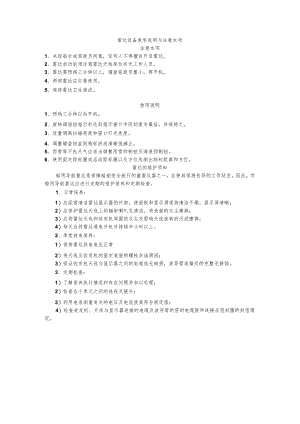船舶雷达设备使用说明与注意事项.docx