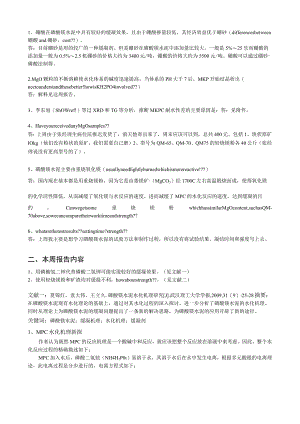 硼酸在磷酸镁水泥中具有较好的缓凝效果.docx