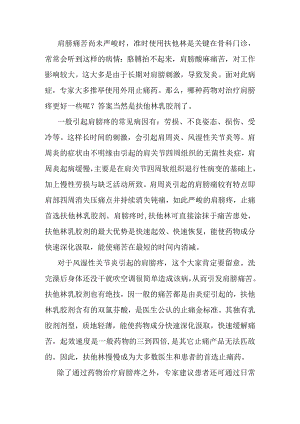 肩膀疼痛尚未严重时,及时使用扶他林是关键.docx
