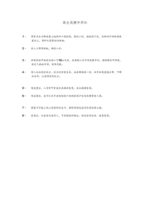 船舶救生筏操作维护须知.docx