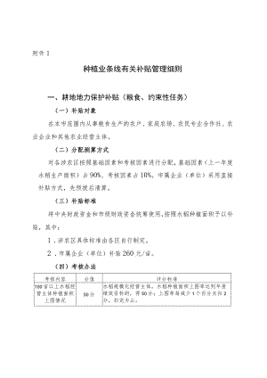 种植业条线有关补贴管理细则.docx