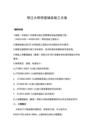桥面铺装施工方案.docx