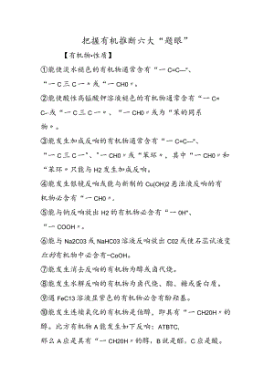 把握有机推断六大“题眼”.docx
