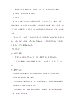 年月日公开课教学设计.docx