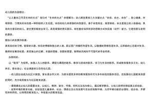 幼儿园的办园理念.docx