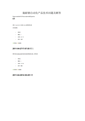 施耐德自动化产品技术问题及解答.docx
