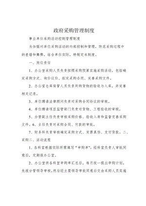 政府采购管理制度.docx