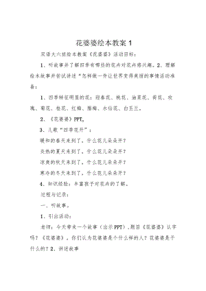 花婆婆绘本教案1.docx