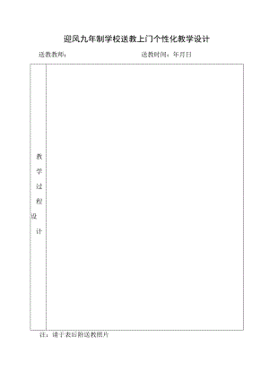 送教上门教学设计.docx