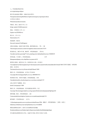 管系泄漏（燃油管系）.docx