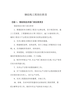 钢结构工程岗位职责.docx