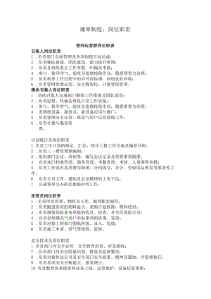 燃气公司岗位职责.docx