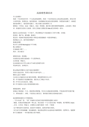 高级销售课培训全干货.docx