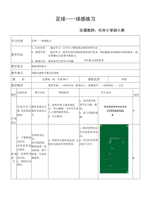 足球----球感练习.docx