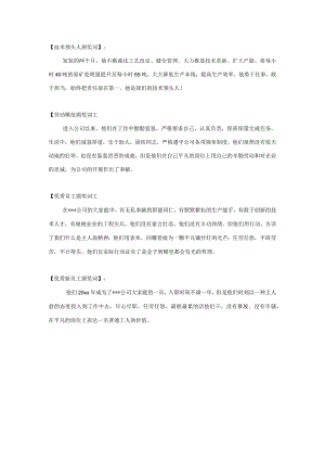 年度优秀员工颁奖词.docx