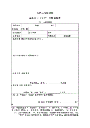 表02 选题申报表.docx