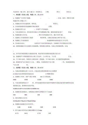 装载机司机安全培训试题.docx