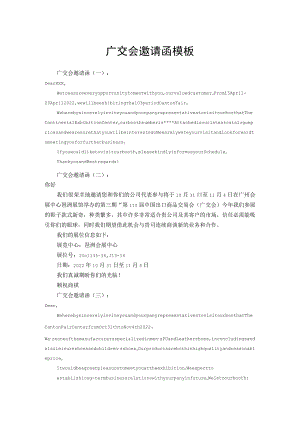 广交会邀请函模板.docx