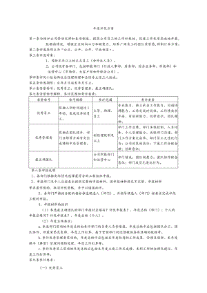 年度评优办法.docx