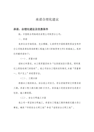 承诺 合理化建议.docx