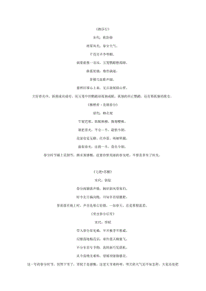 春分的古诗词.docx