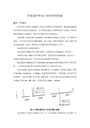 环境保护和水土保持措施.docx