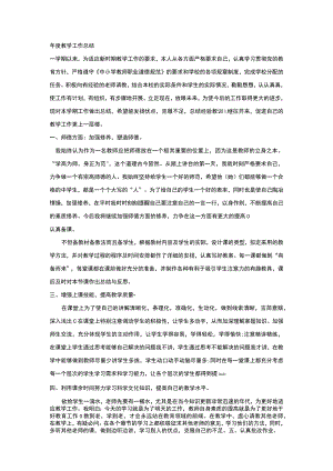 年度教学工作总结.docx