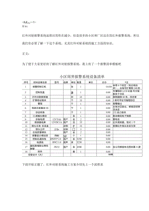 红外对射报警系统施工方案（图文）2017-8-6.docx