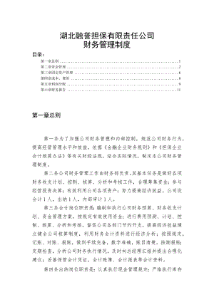 某公司财务管理制度资金与固定资产管理财务报告制度.docx
