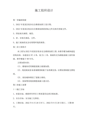 某中学校舍维修加固工程.docx